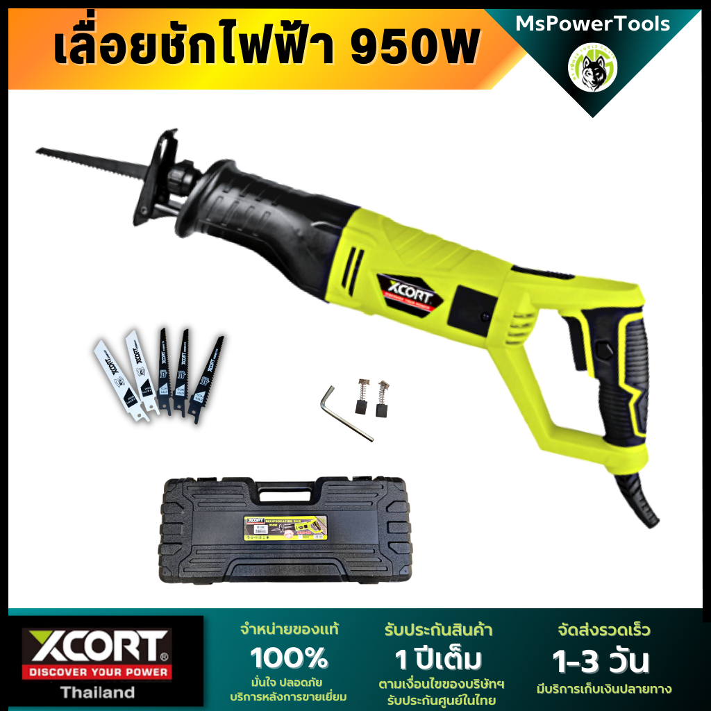 เลื่อยชักไฟฟ้า 950 วัตต์​  Xcort Thailand แท้ ประกันศูนย์ เลื่อยไฟฟ้า ตัดรถ ตัดเหล็ก กำลังแรงสูง