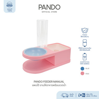 PANDO Feeder Manual แพนโด้ ชามให้อาหารพร้อมขวดน้ำ