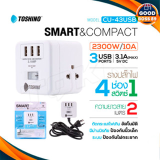 Toshino CU-42/CU-43 USB/ CU20PD ปลั๊กพ่วงแบบพกพา รางปลั๊กไฟ ขนาดเล็ก 4 ช่อง มี USB สวิตช์ ยาว 2 เมตร 10A/2300W