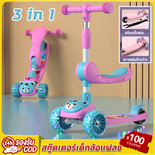 สกู๊ดเตอร์เด็ก สกู๊ดเตอร์ 3 ล้อ ล้อมีแฟลช สกู้ตเตอร์เด็ก พับเก็บง่าย Scooter มีเพลง รถเด็ก ปรับความสูงได้ 4 ระดับ