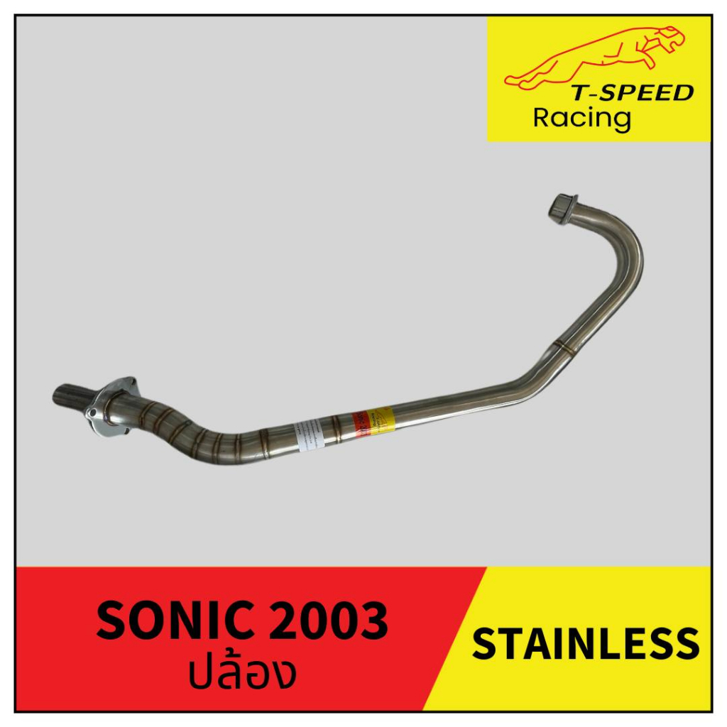 คอท่อ stainless Honda Sonic 2003 มีทั้งแบบสั้นและแบบยาวใส่ปลายเดิมและปลายไนซ์ Stainless steel แท้ เกรด 304 หนา: 1.2