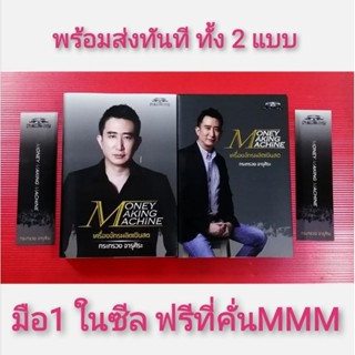 🌹มือ1​ในซีล➕ที่คั่น🌹พร้อมส่ง​❗เครื่องจักรผลิตเงินสด​Money​MakingMachine daytradehunter​one2tenคิดและเทรดอย่างแชมป์เปี้ยน