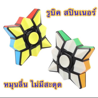 รูบิค สปินเนอร์ ของเล่นเด็ก หมุนลื่น ไม่สะดุด Rubik Spinner