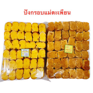 ปังกรอบเนยและกระเทียม (250ชิ้น/แพค) นน 1kg โดยประมาณ