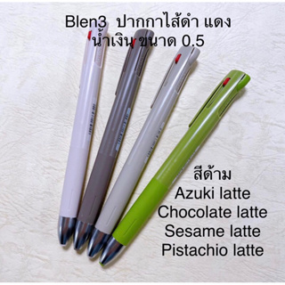 ปากกา blen3 3 สีในด้ามเดียว (ดำ แดง น้ำเงิน)