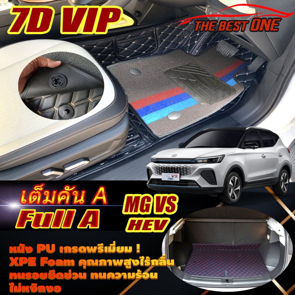 MG VS HEV 2022-รุ่นปัจจุบัน Full Set A (เต็มคันรวมท้ายรถแบบ A) พรมรถยนต์ MG VS HEV พรม7D VIP The Bes