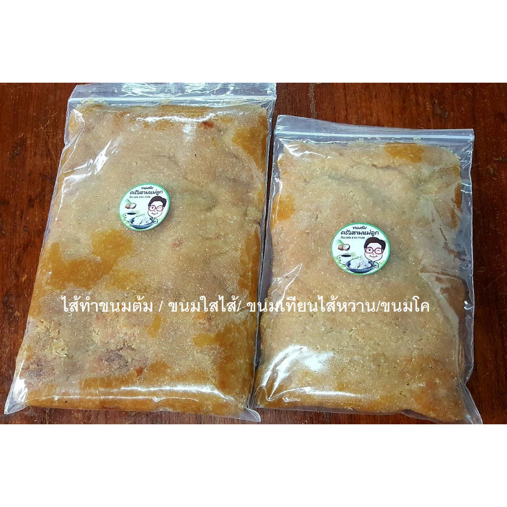 มะพร้าวกวน(สูตรพิเศษ) ไส้ขนม ไส้ขนมปัง ไส้ขนมต้ม ขนมเทียนไส้หวาน coconut jam  ไส้มะพร้าวกวน ครัวสามแม่ลูก