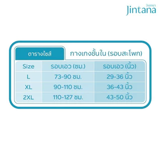 Jintana กางเกงชั้นใน จินตนา รุ่น Pure Comfort รหัส JUSL01 สีดำ กางเกงในผ้าทอ ยืดหยุ่น นุ่ม กางเกงในใส่สบาย ไม่เข้าวิน