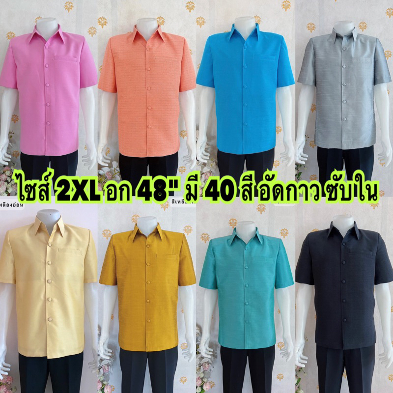 ♥️ อก 48 2XL เกรดผู้บริหาร อัดกาว ♥️ใส่ทำงาน สูทแขนสั้น เสื้อผ้าไหม ผ้าไทย ใส่ไปงาน