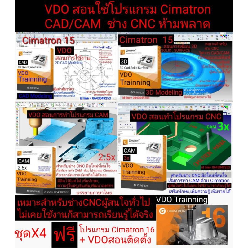 VDO Trainning สอนการใช้งาน โปรแกรม Cimatron ชุดX4 แถมฟรี โปรแกรม Cimatron 16+vdoติดตั้ง
