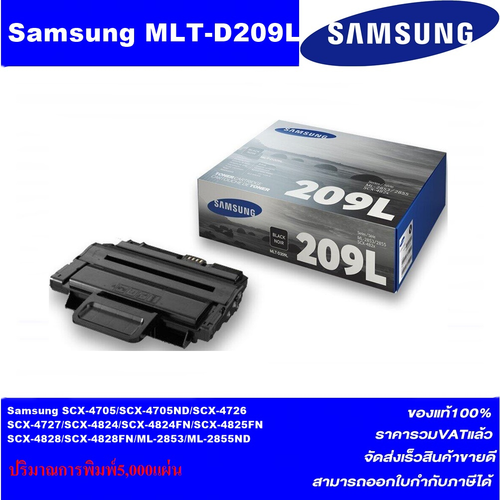 ตลับหมึกเลเซอร์โทเนอร์ Samsung MLT-D209L ORIGINAL(ของแท้100%ราคาพิเศษ) FOR SANSUNG SCX-4828FN,4824FN/ML-D2855ND