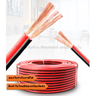 สายไฟคู่ ดำแดง ขนาด 2 x 0.3/0.75/1/1.5/2.5 Sqmm. สายไฟ อะลูมิเนียมเคลือบทองแดง หุ้มฉนวน
