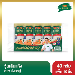 มังกรคู่ วุ้นเส้นแห้ง 40 กรัม แพ็ค 10 ชิ้น