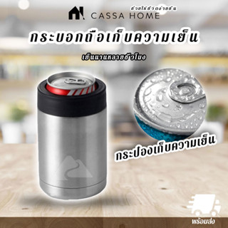 CASA กระบอกถือเก็บความเย็น [CANCOOLER]