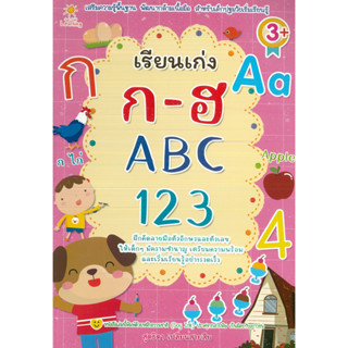 หนังสือ เรียนเก่ง ก-ฮ ABC (ราคาปก 135 บาท)