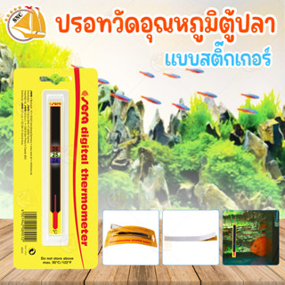 เครื่องวัดอุณหภูมิ SERA Digital Thermometer