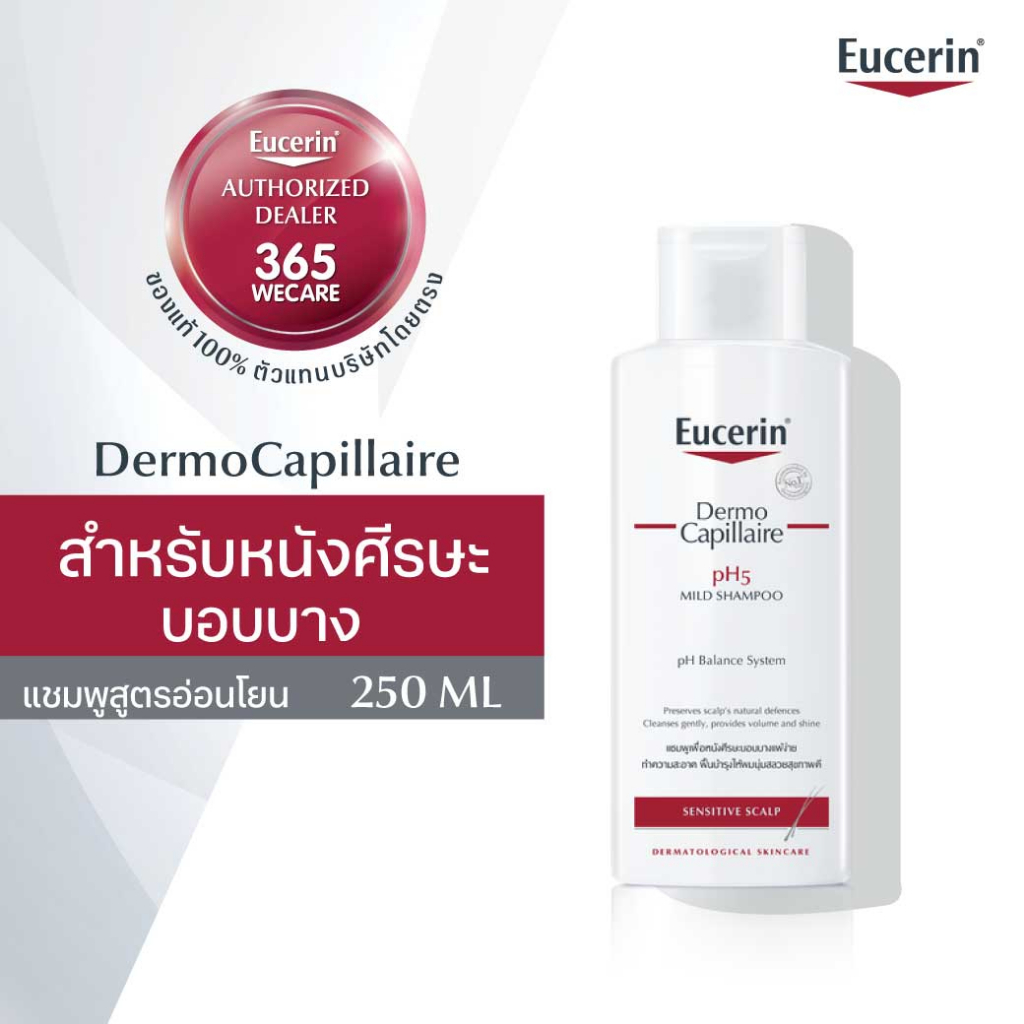 Eucerin DermoCapillaire pH5 MILD SHAMPOO 250 ML ยูเซอริน แชมพูสูตรอ่อนโยน บำรุงเส้นผม ลดผมขาดร่วง