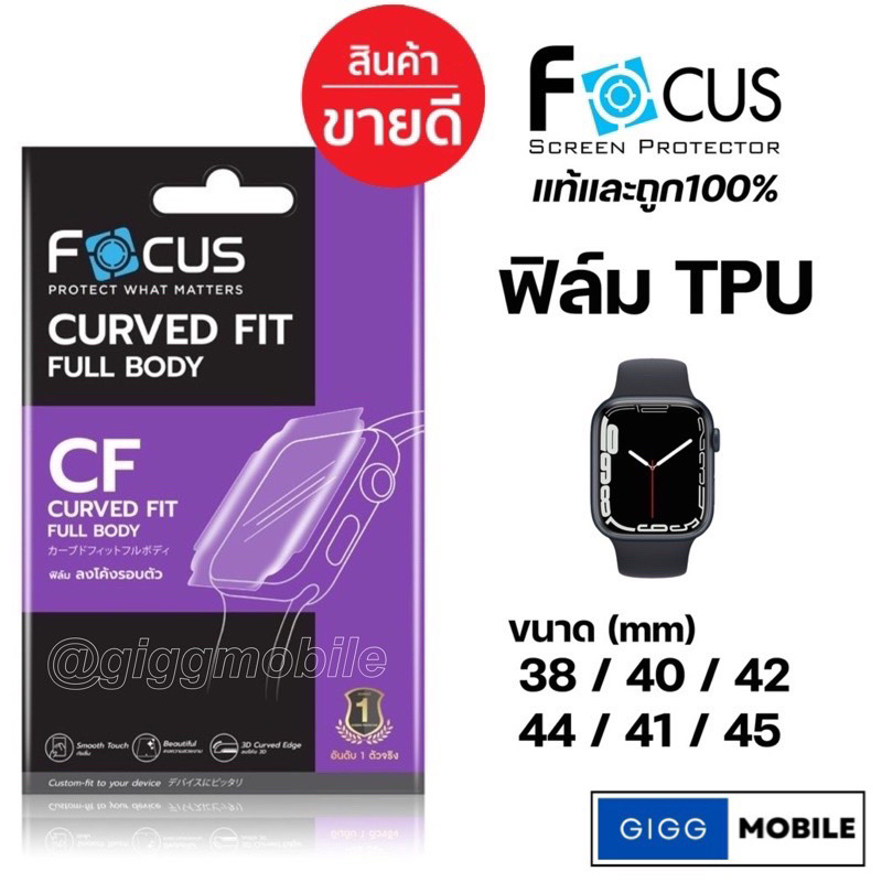 Focus ฟิล์มTPU ใสลงโค้ง สำหรับ Apple Watch Series 10/11/ SE SE2 SE3/ 9/8/7/6/5/4/3/2/1 ครบทุกขนาด 38/40/41/42/44/45/46mm