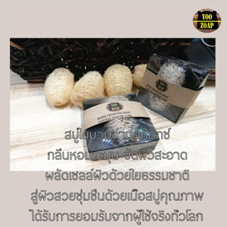 ชาโคลถ่านไม้ไผ่==พร้อมส่งใยบวบขัดผิว++Loofah  Charcoal bamboo Soap สบู่ใยบวบขัดผิวชาโคลถ่านไม้ไผ่จากร้านYoozoap Official