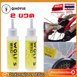 ราคาQIAOYUE น้ำมันหยอดโซ่จักรยาน น้ำมันหล่อลื่น สำหรับจักรยาน น้ำมันโซ่จักรยาน Bicycle chain oil
