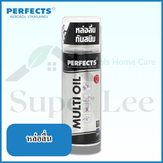 PERFECTS MULTI OIL 200ML น้ำมันหล่อลื่น สเปรย์น้ำมันหล่อลื่น น้ำมันอเนกประสงค์ สเปรย์น้ำมันอเนกประสงค์