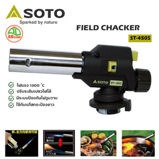 SOTO Field Chacker ST-450S หัวพ่นไฟ ตั้งแคมป์ ก่อไฟ เดินป่า จุดเตาถ่าน ให้ความร้อนสูงสุด 1300 °C