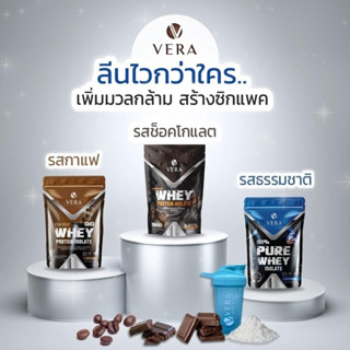 ✅ส่งฟรี✅ VERA Whey Protein Isolate สูตรลีนไขมัน คุมหิว แพ้นมวัวทานได้  ไม่ทำให้เกิดสิว มี เวย์รสจืด กาแฟ และช็อกโกแลต