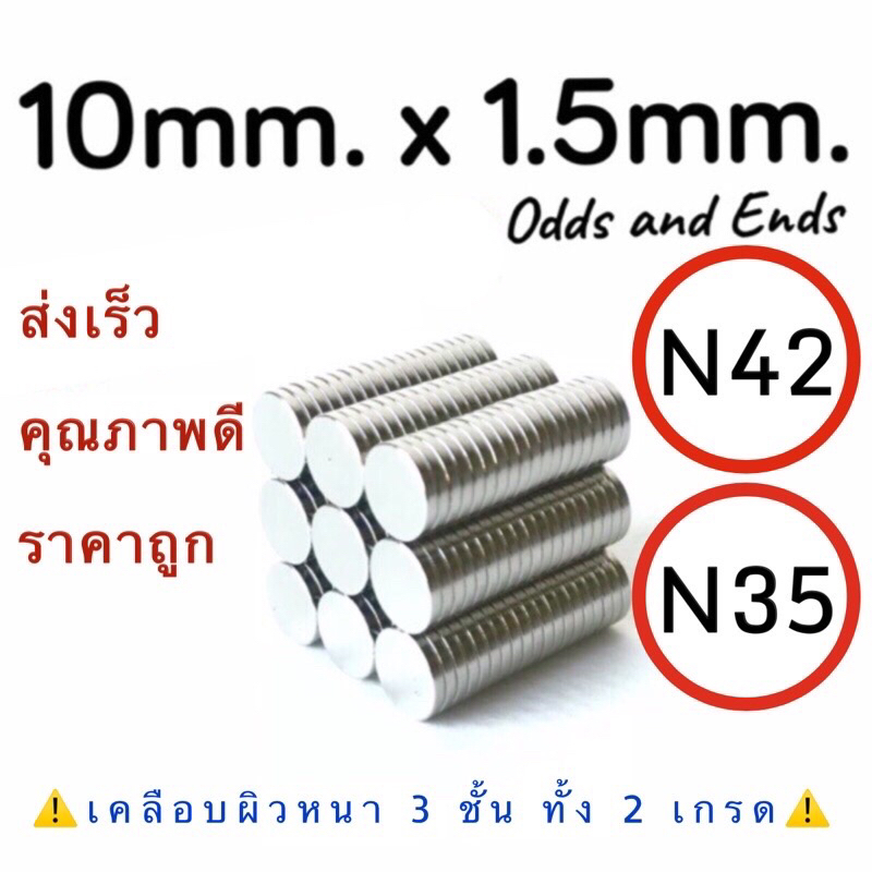 1 ชิ้น N42=6฿ N35=4฿ แม่เหล็กแรงสูง10x1.5mm.  พร้อมส่ง Neodymium Magnet นีโอไดเมียม แม่เหล็ก แม็กเน็