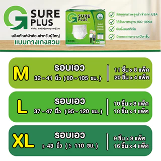 [KSG Official] ยกลัง กางเกงผ้าอ้อม ผ้าอ้อมผู้ใหญ่ ซึมซับได้มากถึง 1,200 cc. G Sure Plus Diaper PULL UP