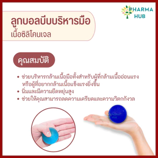ลูกบอลบริหารมือ เนื้อซิลิโคนเจล มีหลายระดับ 15-35 ปอนด์ ลูกบอลบีบบริหารมือ บอลบริหารกล้ามเนื้อมือ ลูกบอลกายภาพ บอลบริหาร