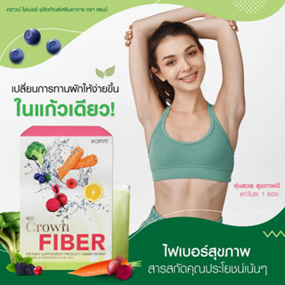 Crown Fiber - ขับถ่ายง่าย ขับสารพิษ กระชับหน้าท้อง