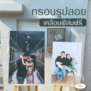 กรอบรูป ป้ายกรอบรูป กรอบรูปลอย กรอบรูปไม้ เคลือบฟิล์มฟรี พร้อมส่ง