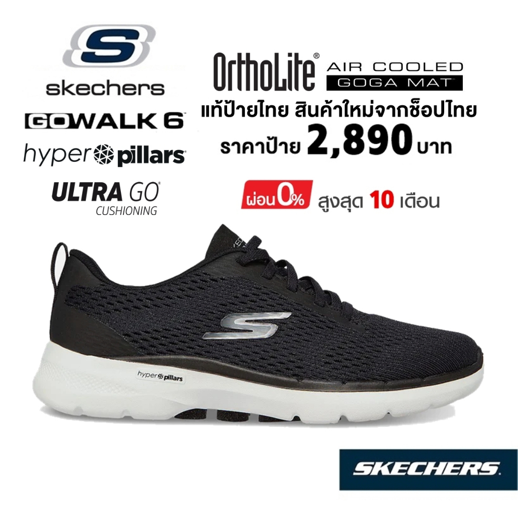 💸โปรฯ 1,800 🇹🇭 แท้~ช็อปไทย​ 🇹🇭 SKECHERS Gowalk 6 - Bold Vision รองเท้าผ้าใบสุขภาพ ใส่ทำงาน นักศึกษา ใส่เรียน สีดำ 124512