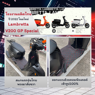 (ส่งจากไทย)ยางปูพื้น แผ่นวางเท้า ที่วางเท้าเข้ารูป Lambatta V125 V200 V200 GP Special