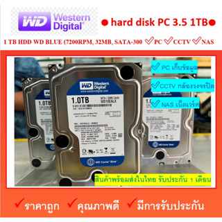 HDD WD Blue 1 TB PC (3.5, 7200 RPM, SATA III, 32 MB Cache)   ไม่แบด ไม่ติดสี สภาพใหม่มาก