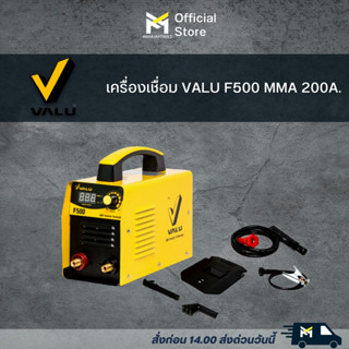 VALU F500 เครื่องเชื่อมไฟฟ้า MMA 200A/220V