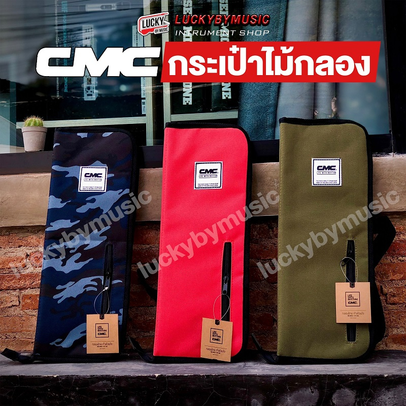 [พร้อมส่ง-📸] กระเป๋าไม้กลอง CMC Drum Stick Bag ใส่ได้หลายคู่ กระเป๋าใส่ไม้กลอง เลือกสีได้ สำหรับใส่ไม้กลอง