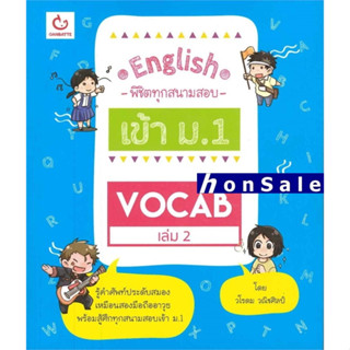 English พิชิตทุกสนามสอบเข้าH ม.1 Vocab เล่ม 2