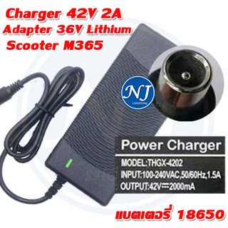 สายชาร์จ Xiaomi Electric Scooter M365 Charger 42V 2A Adapter 36V Lithium แบตเตอรี่ 18650 ส่งด่วน