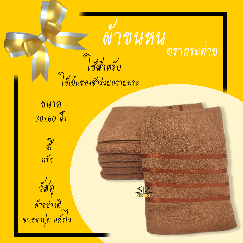 ผ้าขนหนู ผ้าเช็ดตัว ขนาด30x60นิ้ว ผ้าเช็ดตัวถวายพระ ซับน้ำได้ดี ตรา Boom Boom