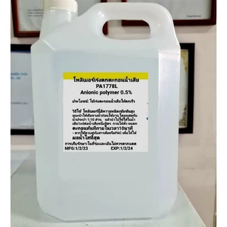 โพลิเมอร์เร่งตกตะกอนน้ำเสีย 5ลิตร 5kg ขยายปริมาณใช้ได้ถึง50ลิตร Anionic polymer โพลิเมอร์ประจุลบเหลว