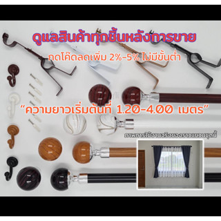 ราวผ้าม่าน2ชั้น ราวผ้าม่านคู่ หัวพรีเมี่ยม(ราว2เส้นราคาดีที่สุด)...อุปกรณ์ครบชุดพร้อมใช้