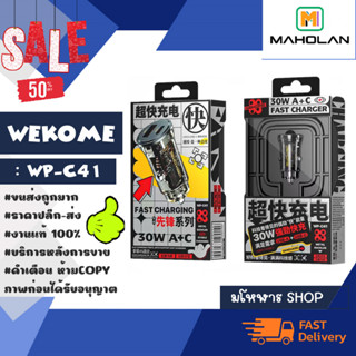 WEKOME WP-C41 ที่ชาร์จในรถยนต์ 30w 1ช่องusb 1 type-c แท้✅ (060266)