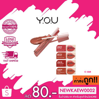 YOU Simplicity Matte Lip Color ลิปครีมเนื้อแมตต์ นุ่ม ติดทนทาน 3.2g.