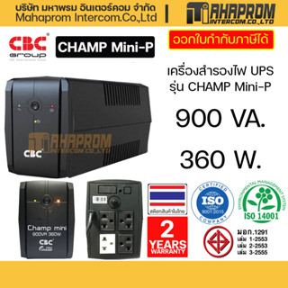 UPS (เครื่องสำรองไฟ) CBC รุ่น CHAMP MINI (900VA/ 360W) ประกันนาน 2ปี.