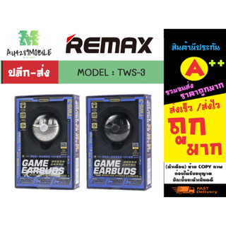 Remax รุ่น TWS-3 Gaming Earbuds Bluetooth 5.1 หูฟังบลูทูธ ไร้สาย เกมมิ่ง เสียงดี แท้พร้อมส่ง (020266)