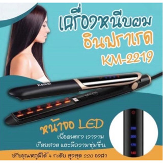 Kemei KM-2219 ที่หนีบผม เครื่องหนีบผม ทำผมตรงหรือเป็นลอน เครื่องม้วนผม ที่ม้วนผม ผมตรงสวยเป็นธรรมชาติ ร้อนเร็ว2219