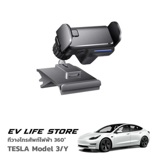 [พร้อมส่งจากไทย] Electric Phone Holder ที่วางโทรศัพท์ไฟฟ้า 360° อุปกรณ์เสริมรถยนต์สำหรับ TESLA รุ่น 3 และรุ่น Y