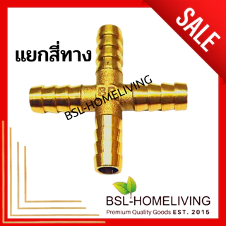 สามทางทองเหลือง สี่ทาง ต่อตรง สำหรับแยกเตาแก๊ส