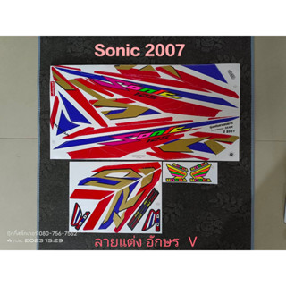 สติ๊กเกอร์ SONIC ตัวใหม่ ลายแต่ง ปี 2007 ลายธงชาติแต่งอักษร (V)